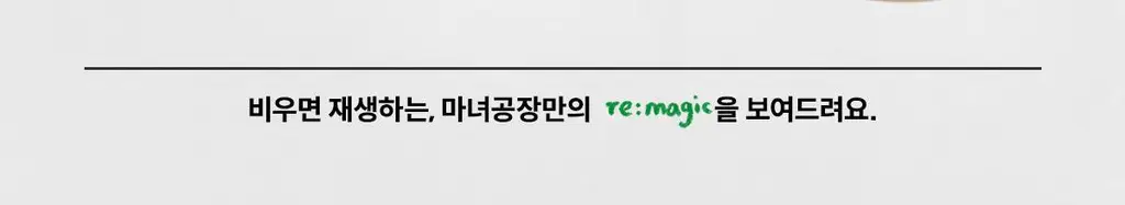 [미니어처 증정] 마녀공장 딥 클리어 클렌징밤 132ml+14ml 기획 상세페이지 35